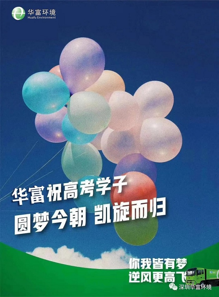 2020高考季 | 圆梦今朝，凯旋而归