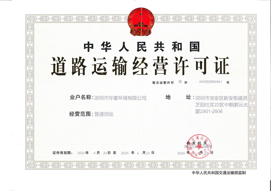 国家道路运输经营许可证