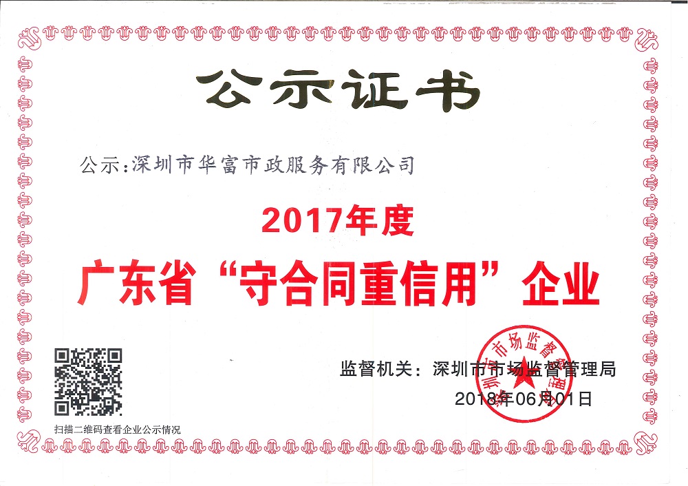 2017年守合同重信用企业