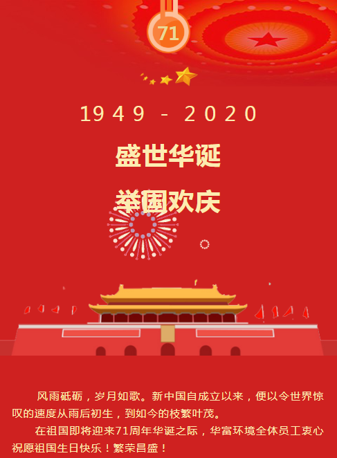 欢度国庆 | 坚守岗位，守护美丽家园
