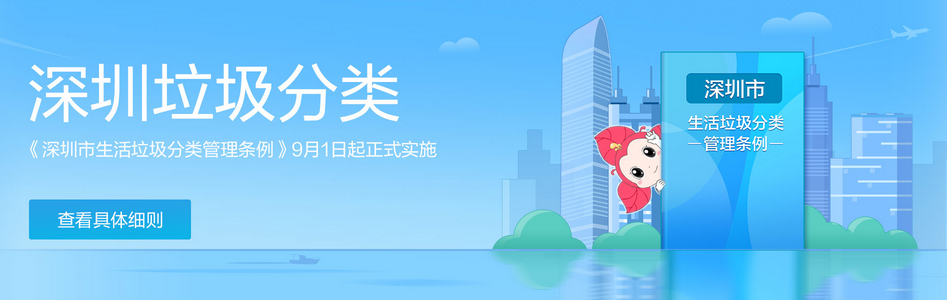 解读深圳垃圾分类：“强制分类”与“定点督导”、“大分流”与“细分类”