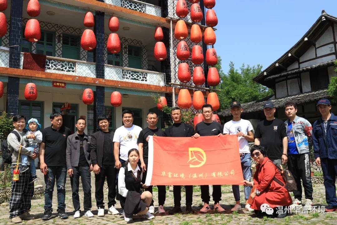 永嘉丽水街采风活动——91免费下载安装环境温州子公司