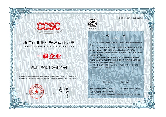 清洁行业一级企业证书