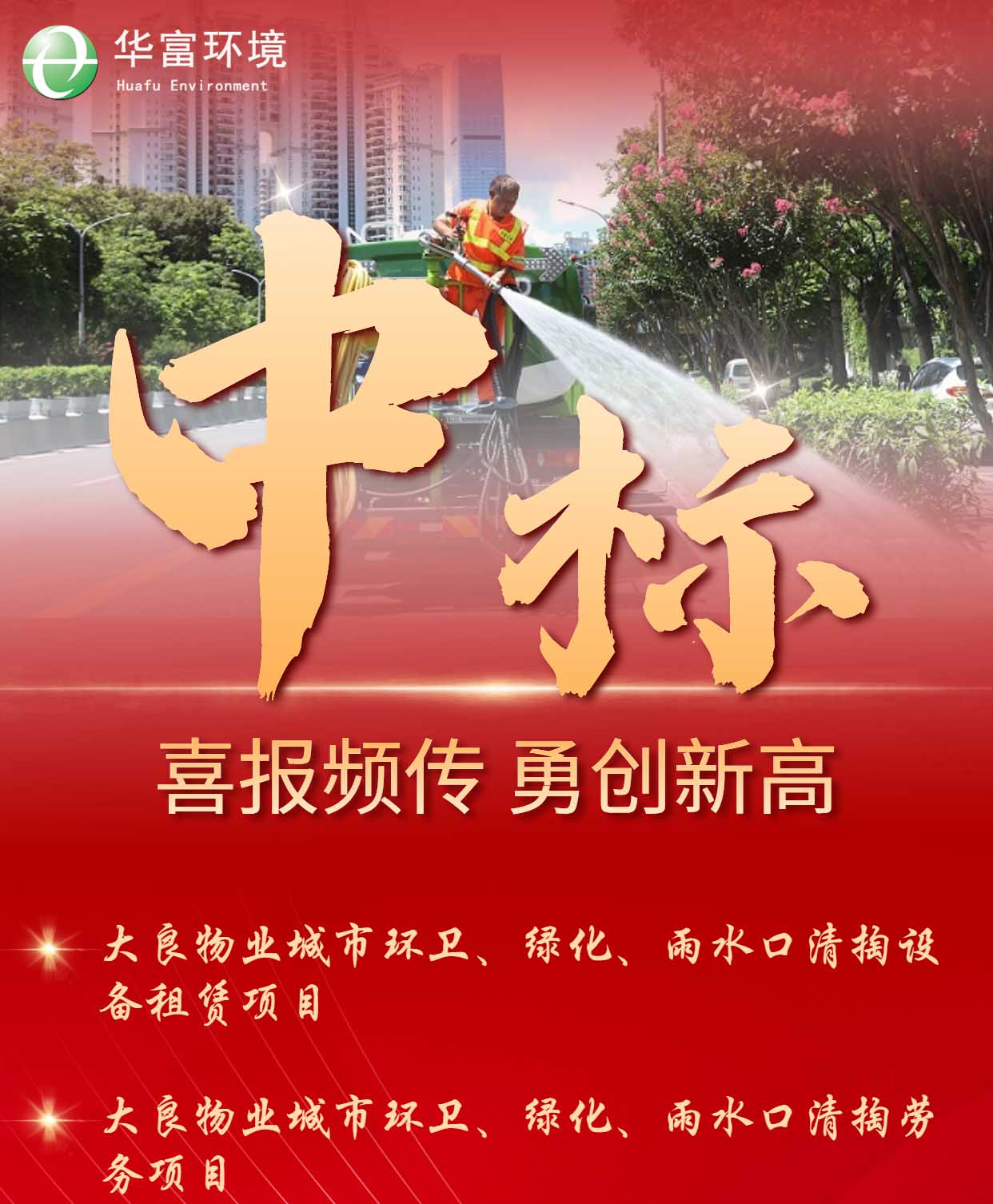 做美城市环境，下足“绣花”工夫 | 91免费下载安装环境中标捷报频传