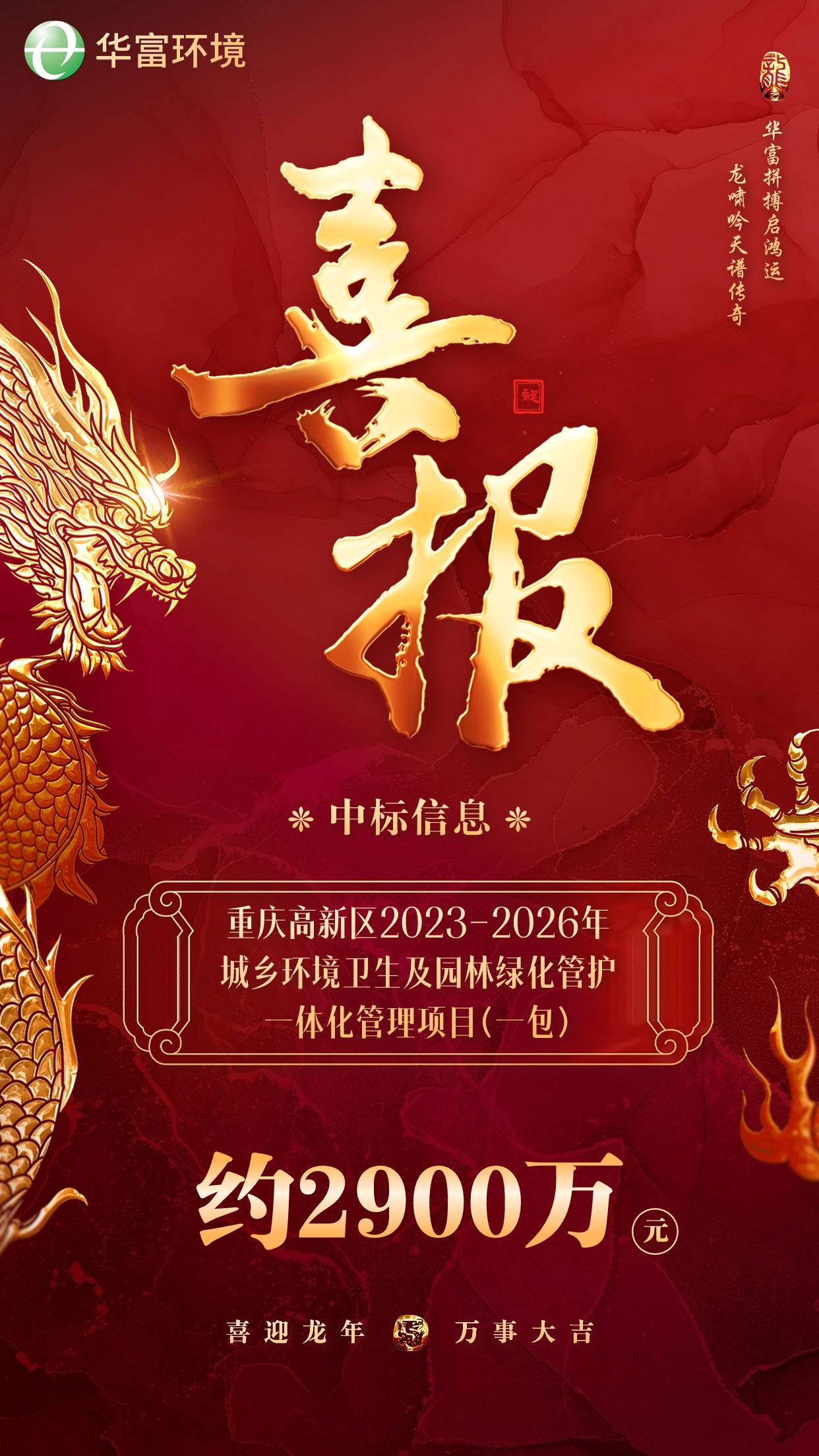 喜报 | 年初添新喜，“渝”跃龙门传佳音