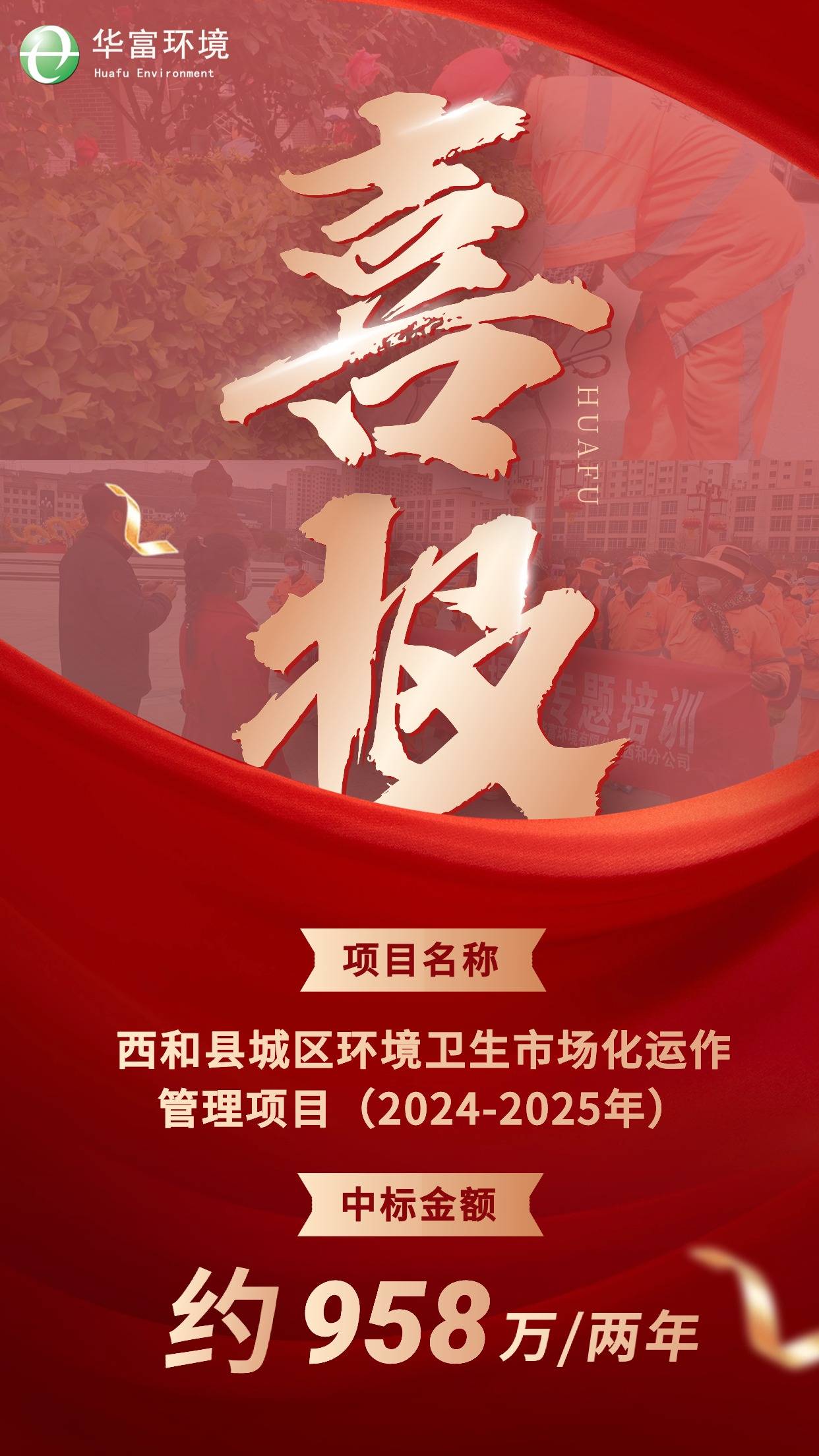 喜报 | 精雕细琢“乞巧之乡”，91免费下载安装环境中标甘肃西和环卫项目