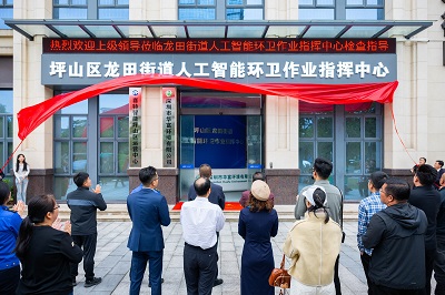 科技赋能环卫！龙田街道人工智能环卫作业指挥中心揭牌，智慧治理新篇章启幕