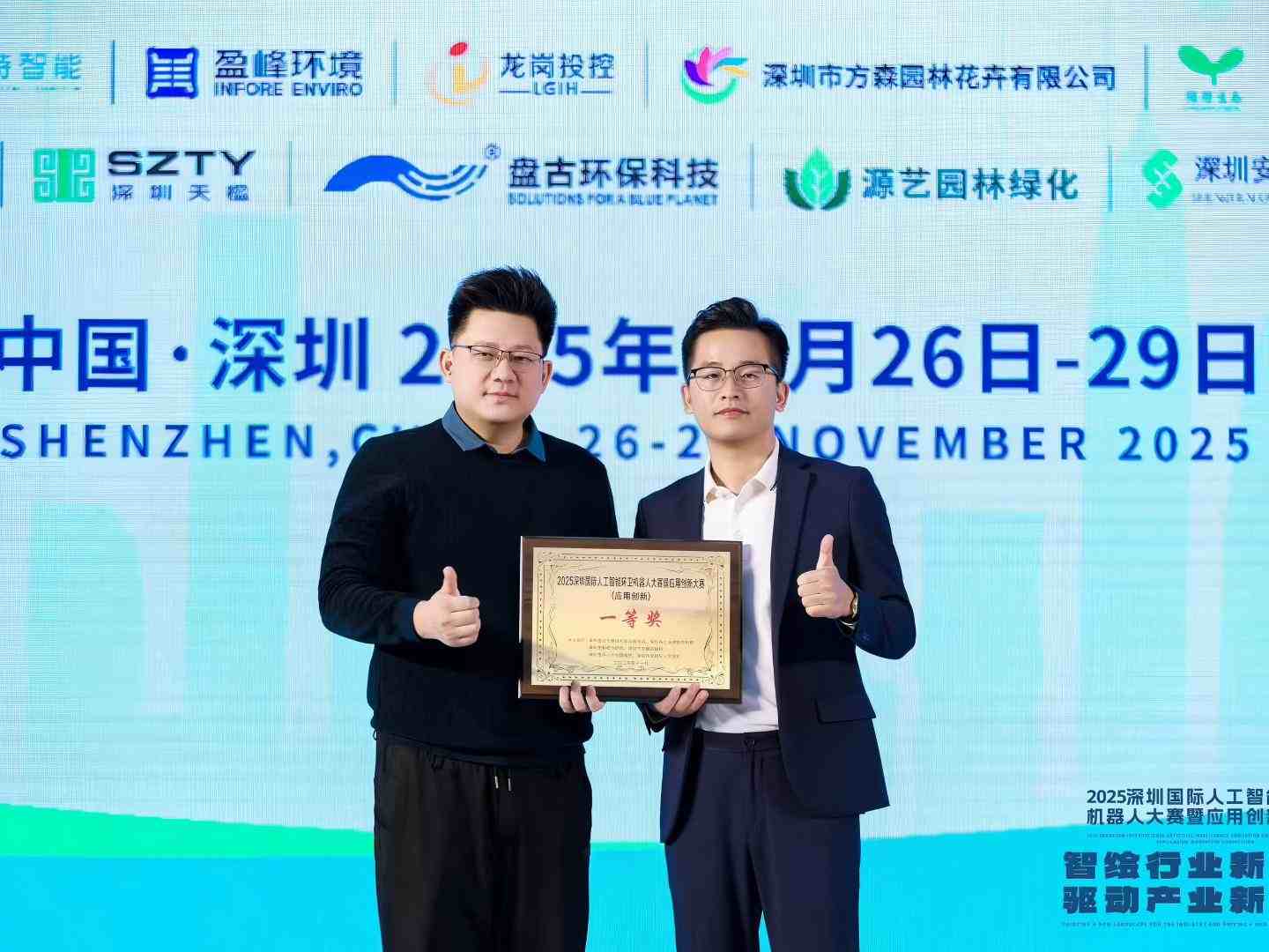 喜报 | 91免费下载安装环境+赛特智能：成功斩获2025深圳国际人工智能环卫机器人大赛暨应用创新大赛（应用创新）一等奖！